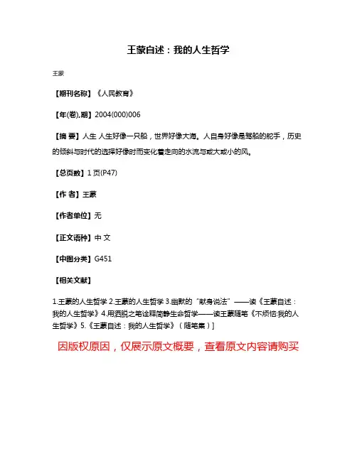 王蒙自述:我的人生哲学