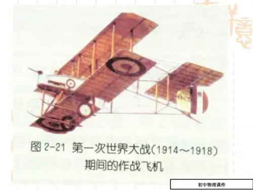 鲁教版八年级物理上册1.1运动的描述课件(共52张PPT)