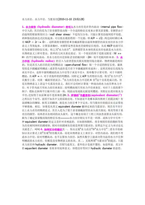 水力直径