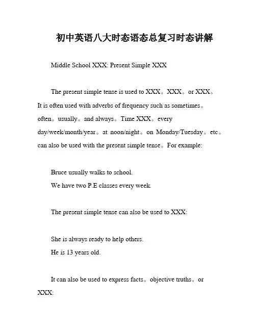 初中英语八大时态语态总复习时态讲解
