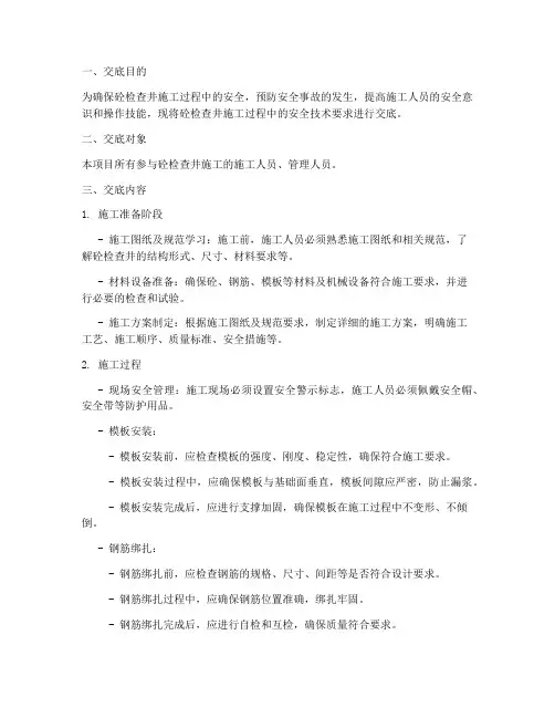 砼检查井安全技术交底模板