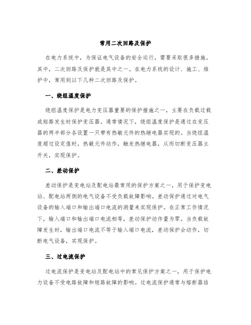 常用二次回路及保护