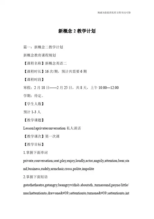 新概念2教学计划
