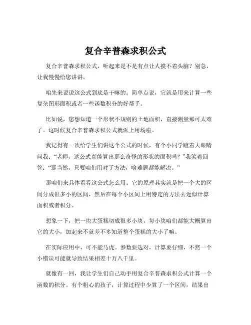 复合辛普森求积公式