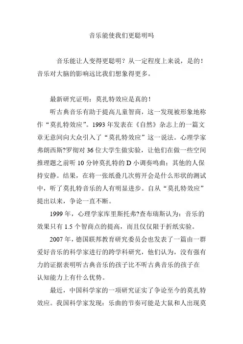 音乐能使我们更聪明吗