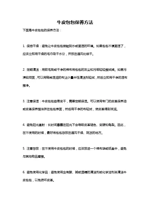牛皮包包保养方法