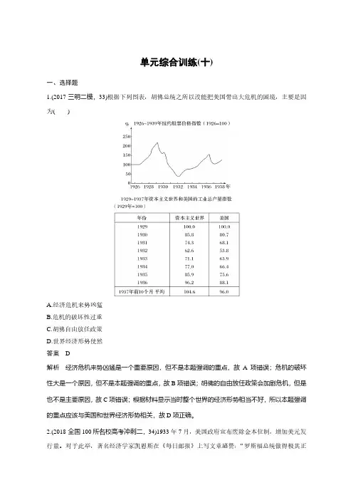 2019版高考历史一轮复习：必修2 单元综合训练(十) 含答案