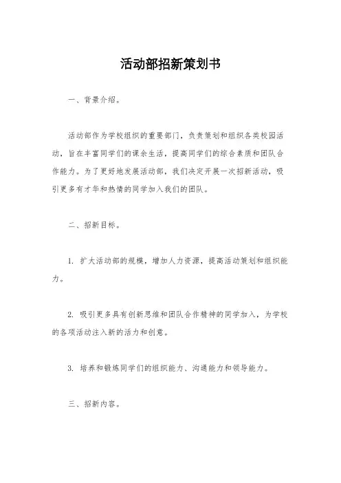 活动部招新策划书