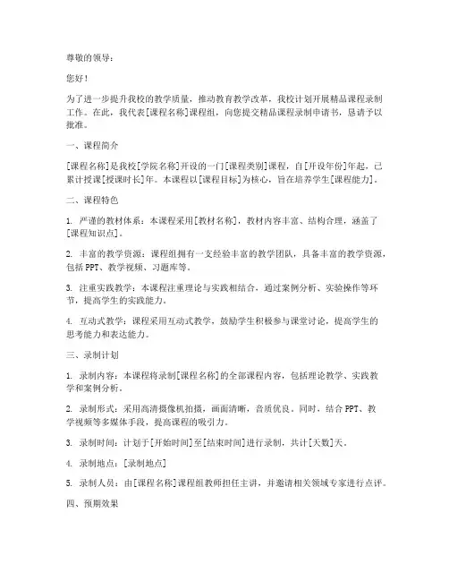 精品课录制申请书
