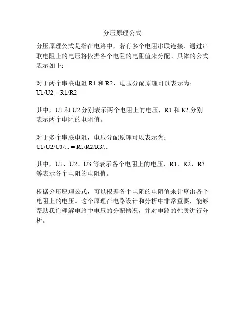 分压原理公式