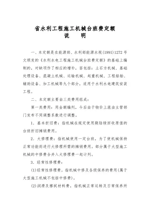 江苏省水利工程施工机械台班费定额