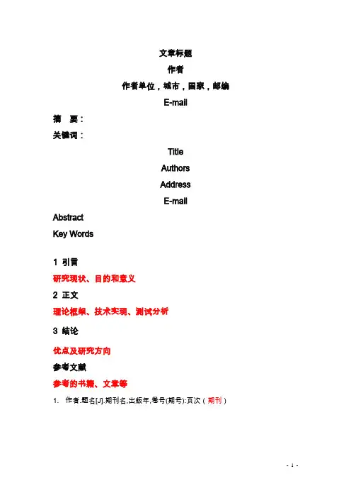 文献综述格式