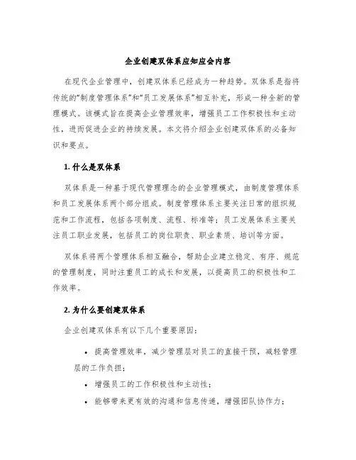 企业创建双体系应知应会内容