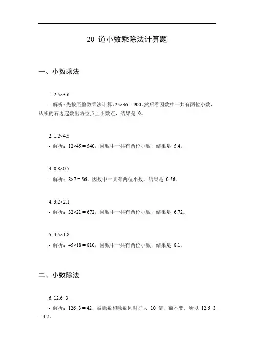 小数的乘除法计算题