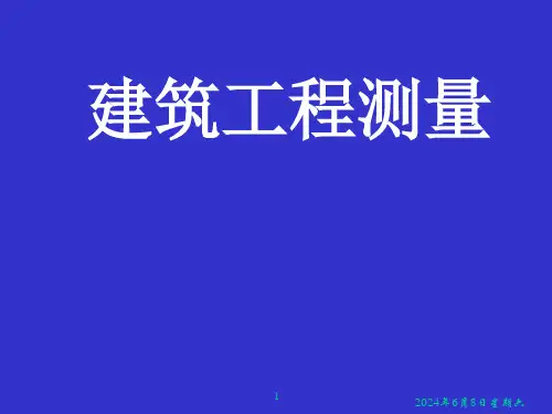 建筑工程测量PPT