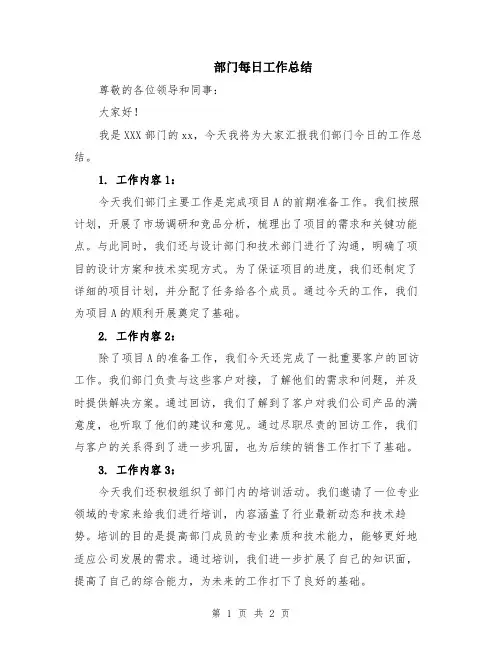 部门每日工作总结