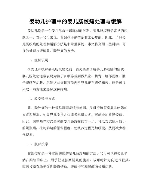 婴幼儿护理中的婴儿肠绞痛处理与缓解