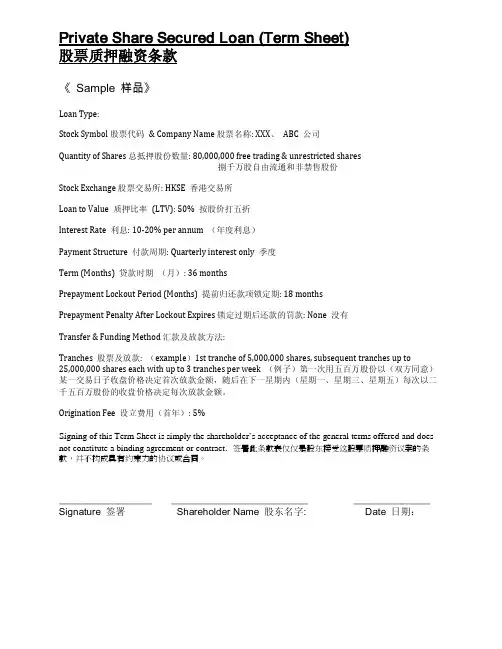 股票(中国A股)质押融资程序+条款.doc