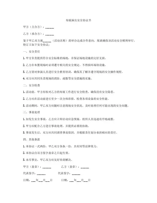 布展演出安全协议书