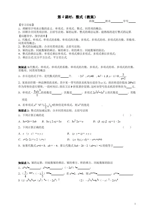 中考专项复习第四课时整式教案
