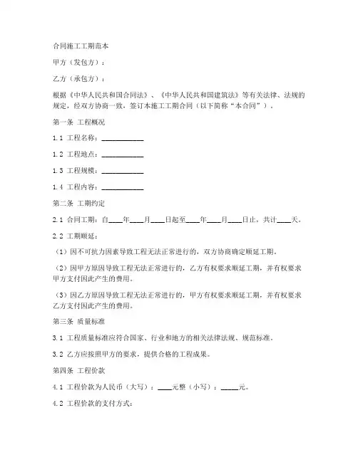 合同施工工期范本