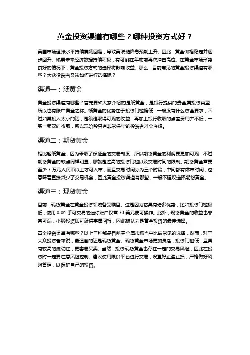 黄金投资渠道有哪些？哪种投资方式好？