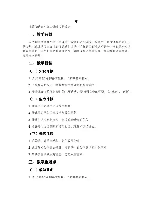 《放飞蜻蜓》第二课时说课设计