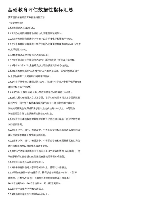 基础教育评估数据性指标汇总