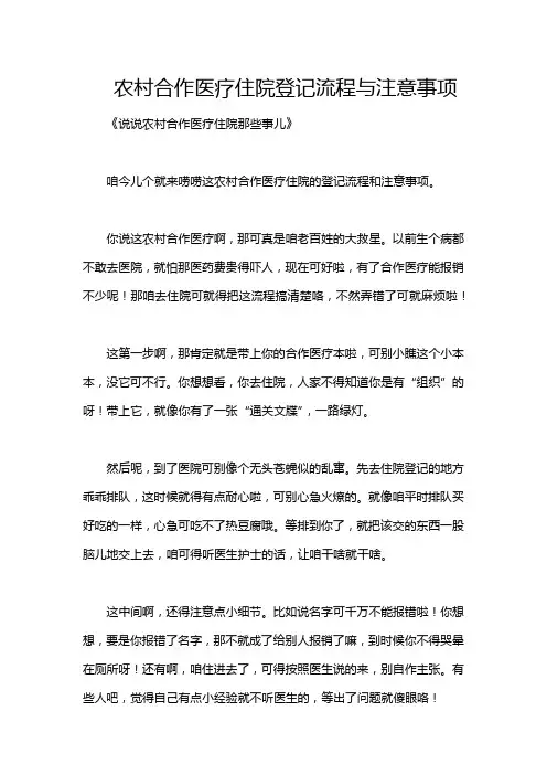 农村合作医疗住院登记流程与注意事项