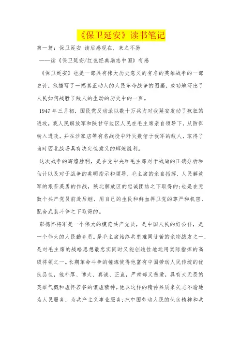 《保卫延安》读书笔记