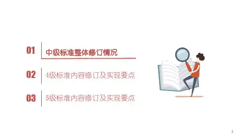 (优质医学)《电子病历系统功能应用水平分级评价方全文