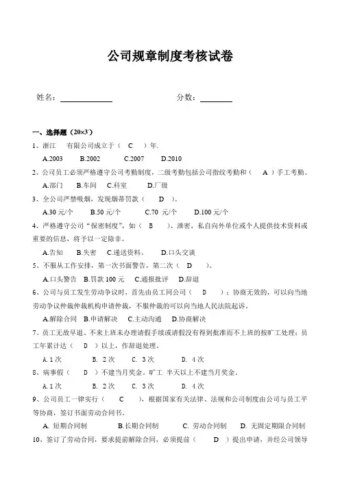 公司规章制度考核试卷(有答案)