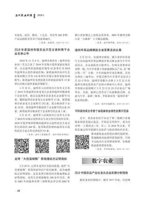 2019中国农业产业化龙头企业发展分析报告
