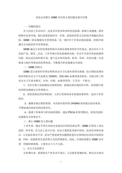 机械行业推行OSHMS的主要问题