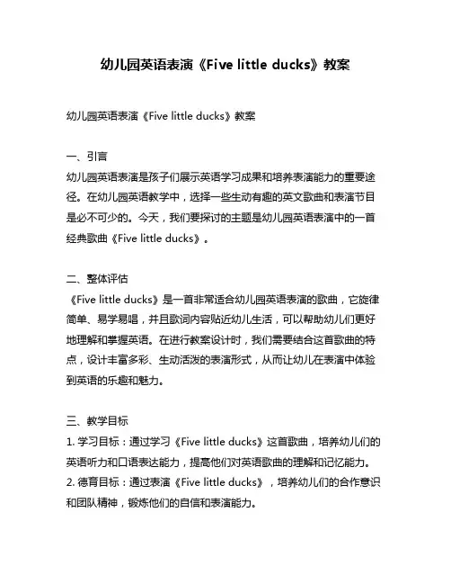 幼儿园英语表演《Five little ducks》教案