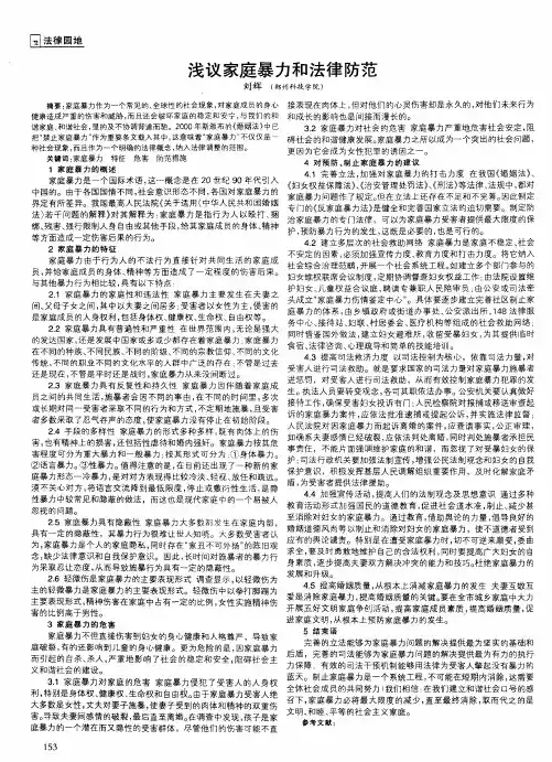 浅议家庭暴力和法律防范