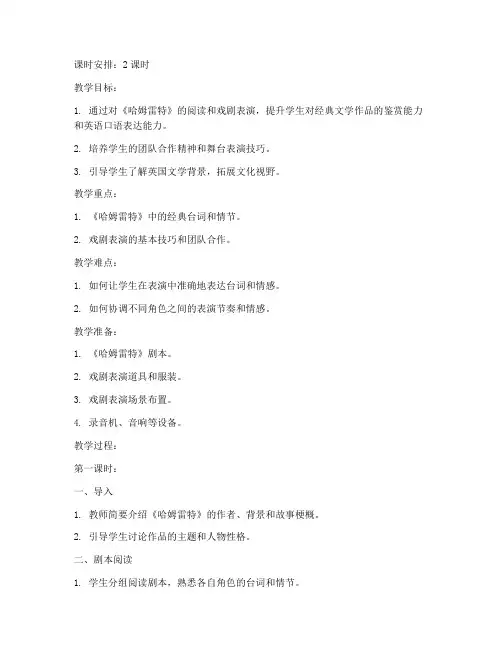 高中英语戏剧教案设计模板