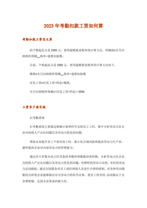 2023年考勤扣款工资如何算
