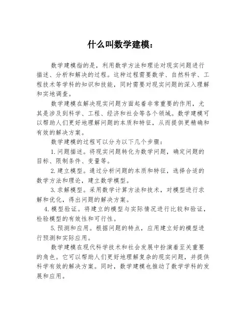 什么叫数学建模：