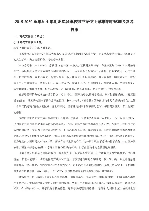 2019-2020学年汕头市潮阳实验学校高三语文上学期期中试题及参考答案