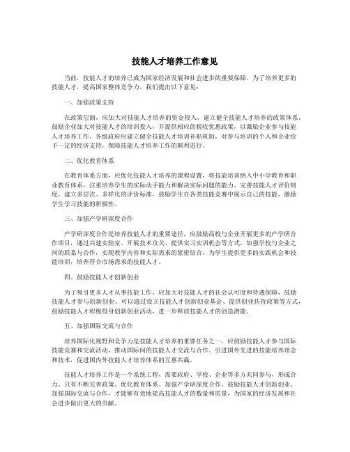 技能人才培养工作意见