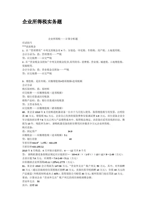 企业所得税实务题