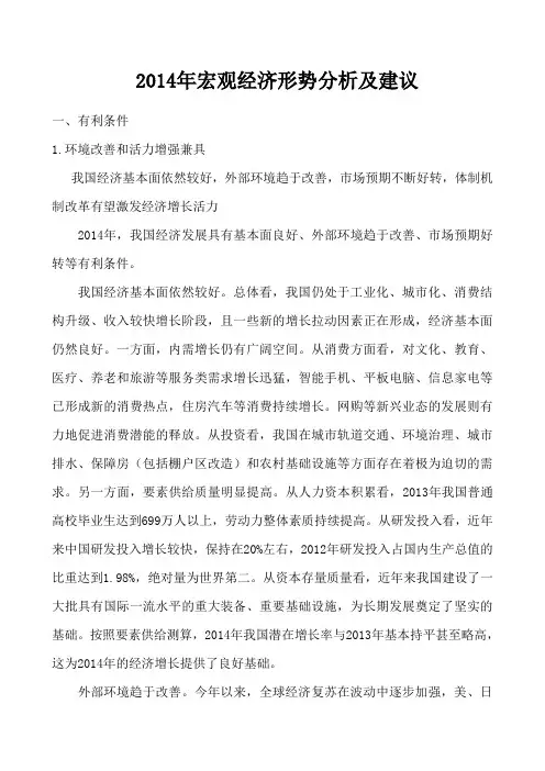 2014年宏观经济分析