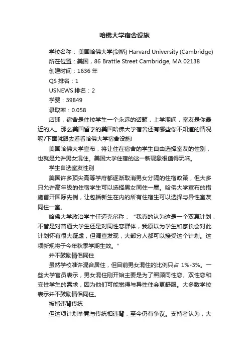 哈佛大学宿舍设施