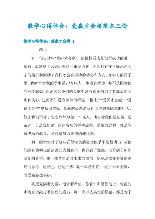 教学心得体会：爱赢才会拼范本三份