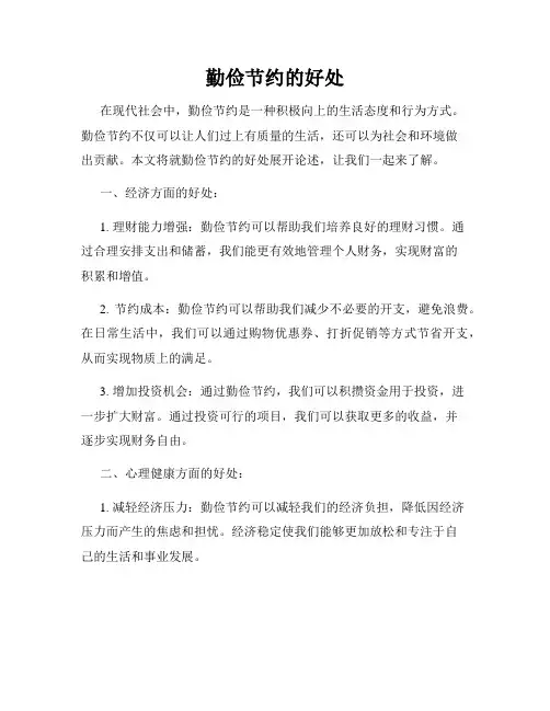 勤俭节约的好处