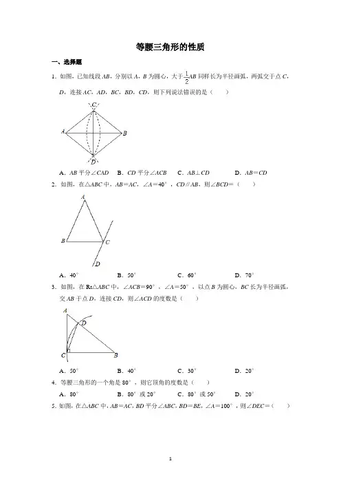 2021-2022学年人教版八年级数学上册等腰三角形的性质练习含答案