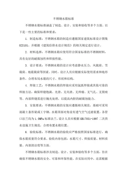 不锈钢水箱 标准