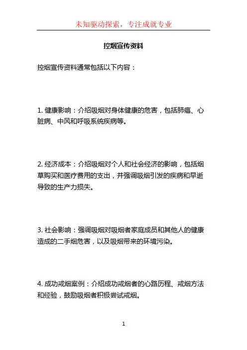 控烟宣传资料