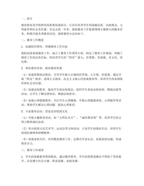 德育分总结范文